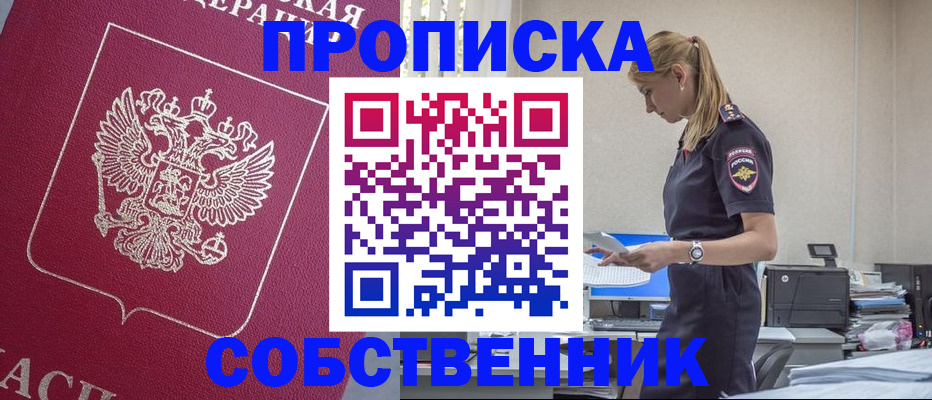 временная регистрация недорого в Оренбургской области