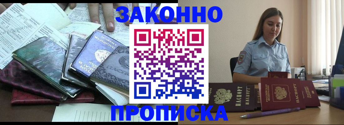 прописка для работы в Оренбургской области