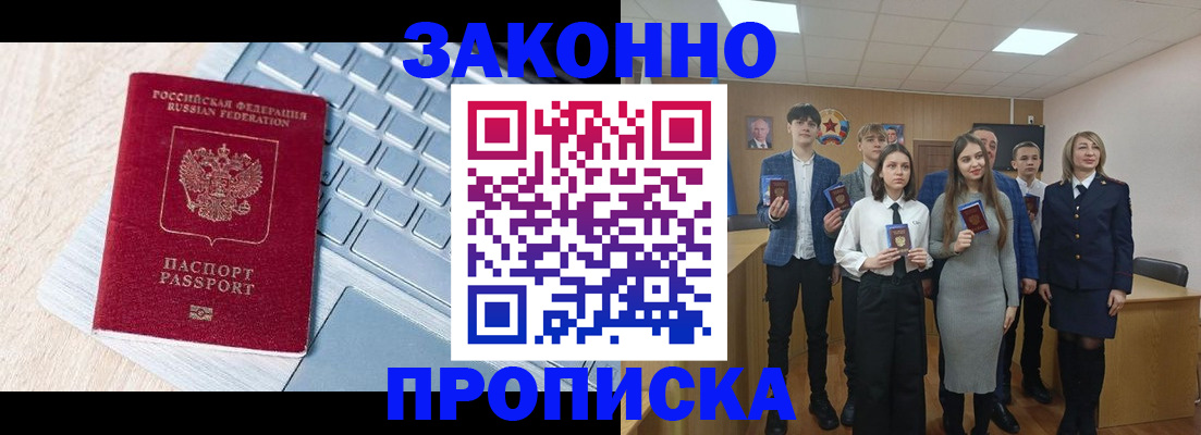 прописка законно в Оренбургской области