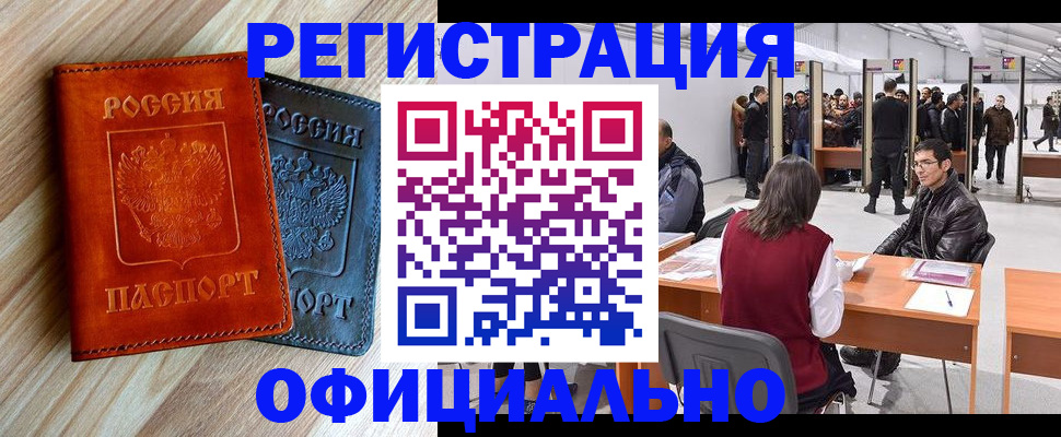 временная регистрация гарантия в Оренбургской области