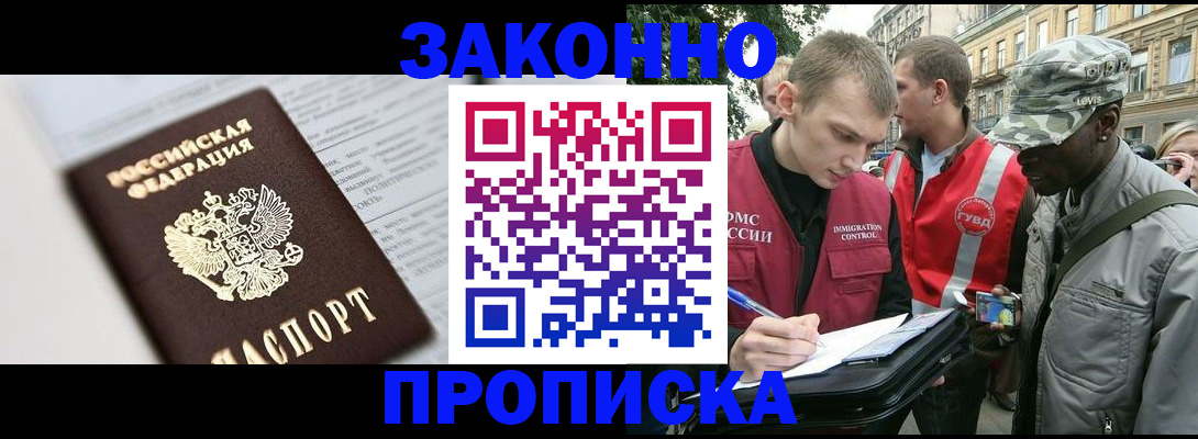 прописка в квартире в Оренбургской области